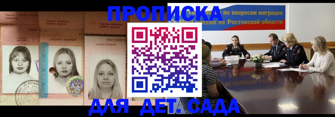 прописка законно в Архангельске