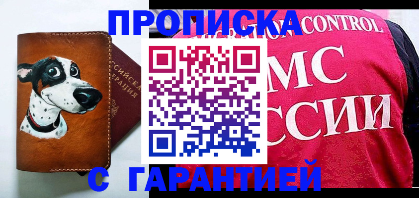 временная регистрация недорого в Архангельске