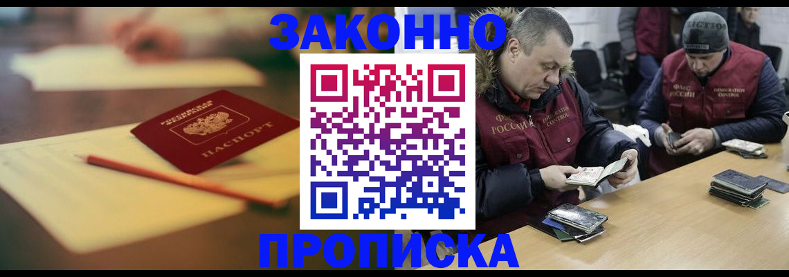 прописка для работы в Архангельске