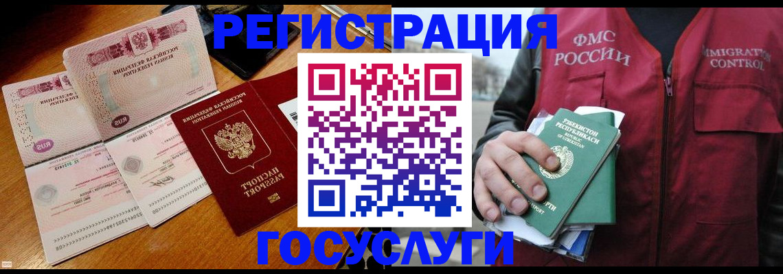 временная регистрация надежно в Архангельске